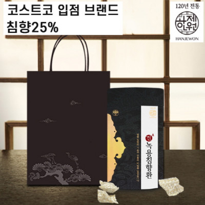 한제원 眞 녹용침향환 침향 25% (원형지함) 실속형 1통 30환 / 지함1통 / 코스트코입점 브랜드